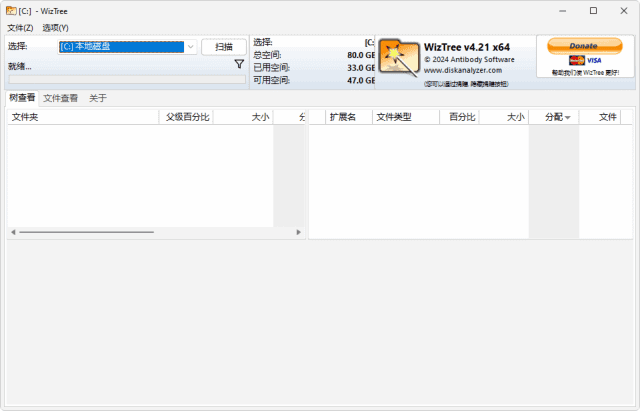 WizTree(磁盘空间分析软件) v4.25 多语便携版-Empower资源站