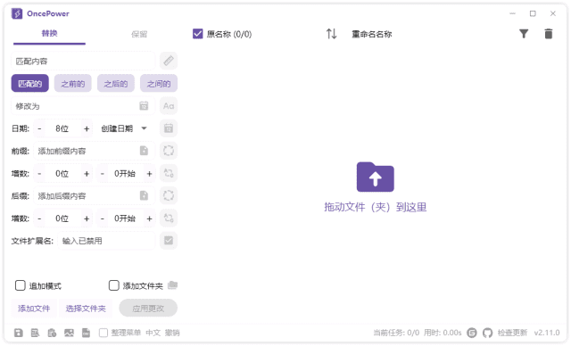 OncePower(文件重命名工具) v2.18.0 中文绿色版-Empower资源站