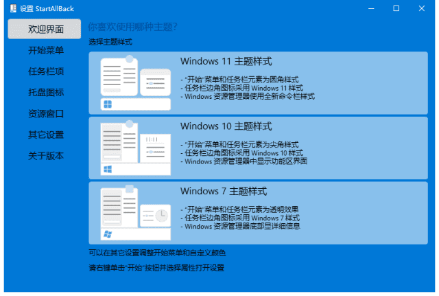 StartAllBack(Win11开始菜单增强工具) v3.9.5.5256 Stable 破解版-Empower资源站