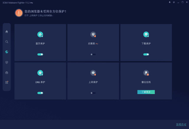 IObit Malware Fighter(电脑安全软件) Pro v12.2.0.1495-Empower资源站