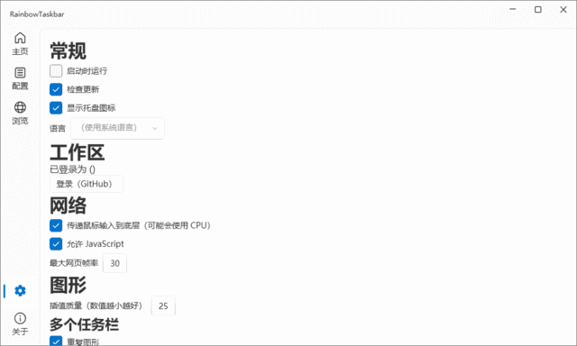 RainbowTaskbar(Win任务栏彩虹效果) v3.0.2 中文绿色版-Empower资源站