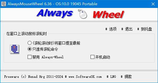 AlwaysMouseWheel(鼠标滚轮增强软件) v6.41 多语便携版-Empower资源站