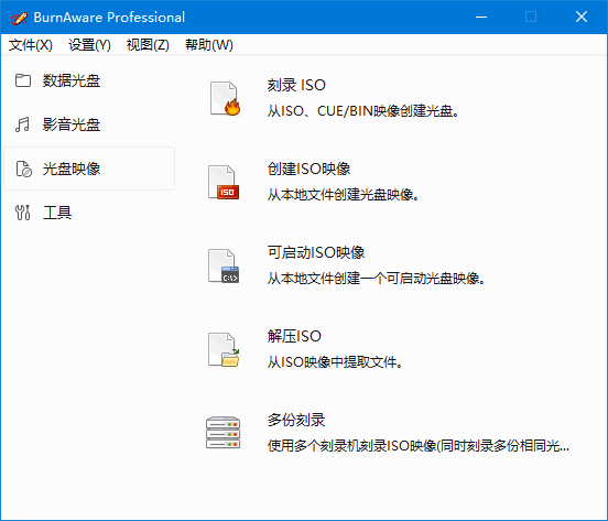 BurnAware Pro(光盘刻录软件) v18.5 多语便携版-Empower资源站