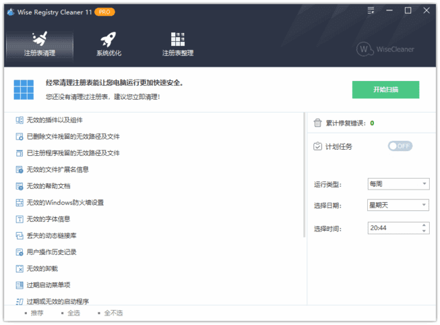 Wise Registry Cleaner(注册表清理) Pro v11.1.10.725 多语便携版-Empower资源站