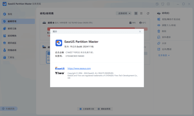 EaseUS Partition Master(易我分区大师) v19.8.0 Build 20250221-Empower资源站