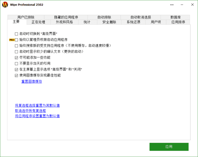 Wipe Pro(专业数据擦除软件) 2502 多语便携版-Empower资源站