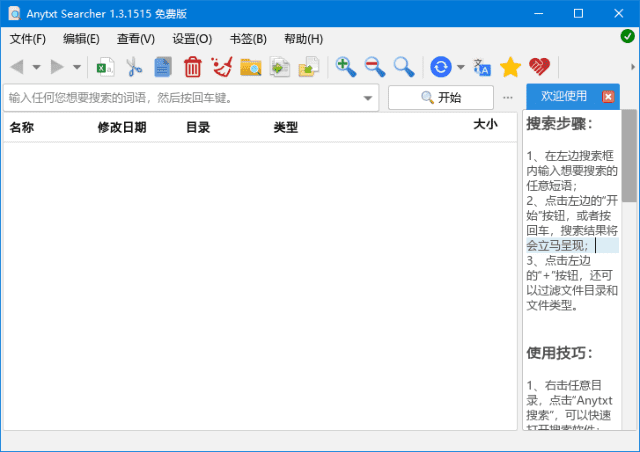 AnyTXT Searcher v1.3.2011 / v1.3.1517 文档内容搜索工具