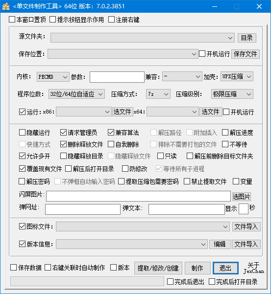 PECMD/7zSFX单文件制作工具 v7.0.2.3855 中文绿色版-Empower资源站