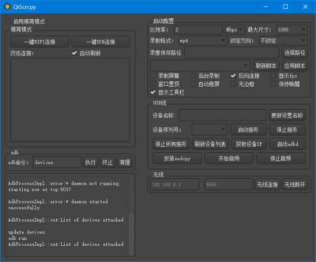 QtScrcpy(开源安卓实时投屏工具) v3.1.1 中文绿色版-Empower资源站