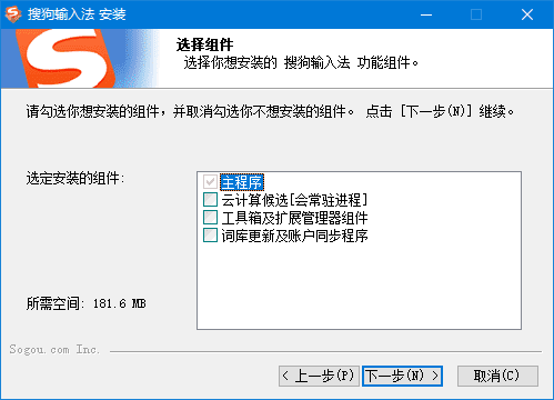 搜狗拼音输入法PC版 v15.2.0.1687 精简优化版-Empower资源站