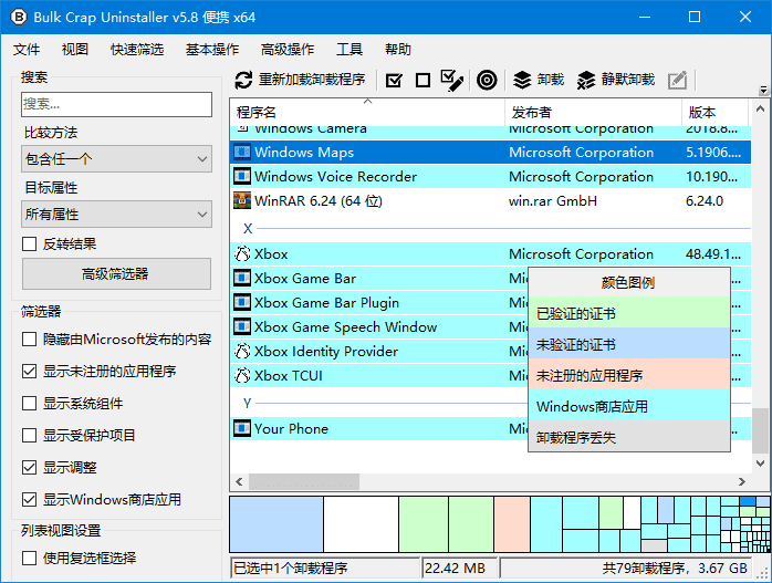 Bulk Crap Uninstaller(批量程序卸载工具) v5.8.3 中文绿色版-Empower资源站