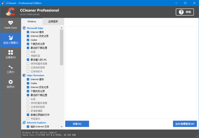 CCleaner(系统优化工具) Pro v6.33.11465 中文便携增强版-Empower资源站