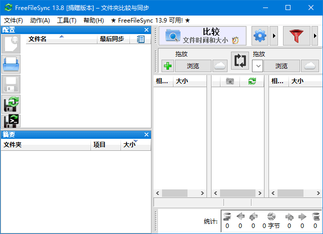 FreeFileSync(文件夹比较和同步软件) v14.2 多语便携版-Empower资源站