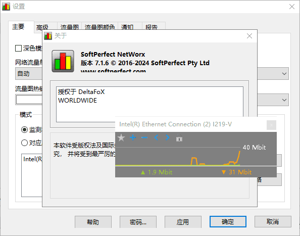 SoftPerfect NetWorx(网络流量监控工具) v7.2.2 中文绿色版-Empower资源站