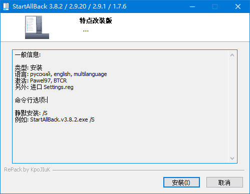 StartAllBack(StartIsBack++) v3.9.4.5250 四合一直装破解版-Empower资源站
