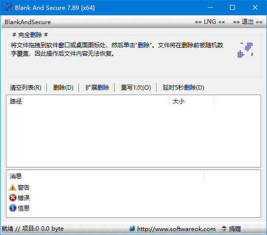 Blank And Secure(硬盘数据擦除软件) v8.11 中文绿色版-Empower资源站