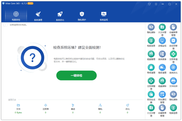 Wise Care 365(系统优化工具) Pro v7.2.2.695 多语便携版-Empower资源站