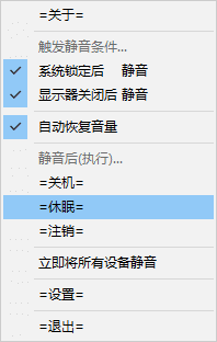WinMute(自动锁屏静音软件) v2.5.2 中文绿色版-Empower资源站