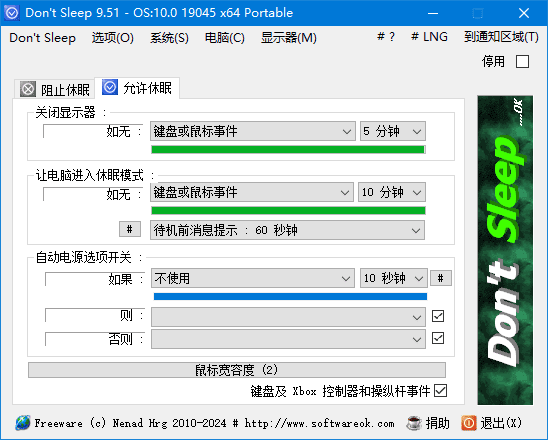 Don’t Sleep(防止计算机进入睡眠) v9.71 多语便携版-Empower资源站