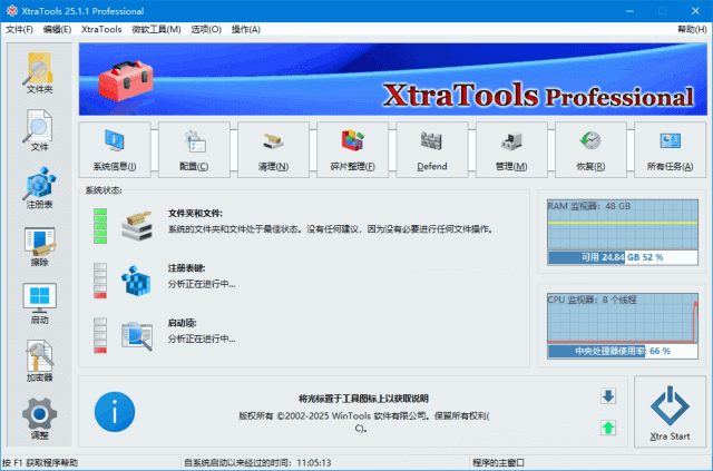 XtraTools Professional(系统优化软件) v25.2.1 多语便携版-Empower资源站