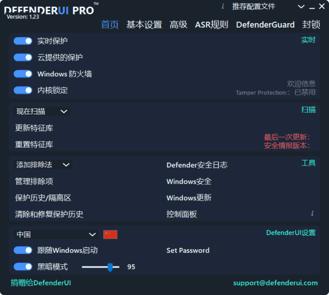 DefenderUI(微软杀毒软件界面管理工具) Pro v1.33-Empower资源站
