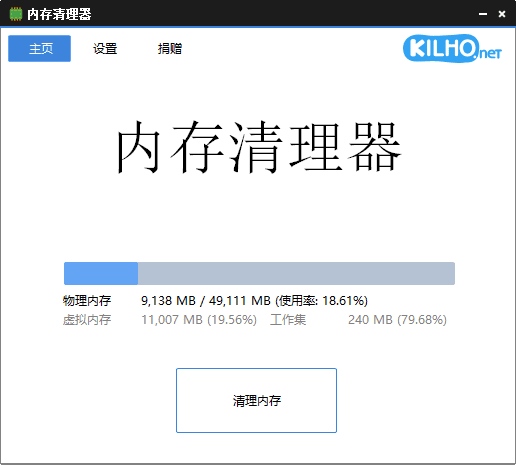 MemoryCleaner(内存清理工具) v1.8.0 中文绿色版-Empower资源站