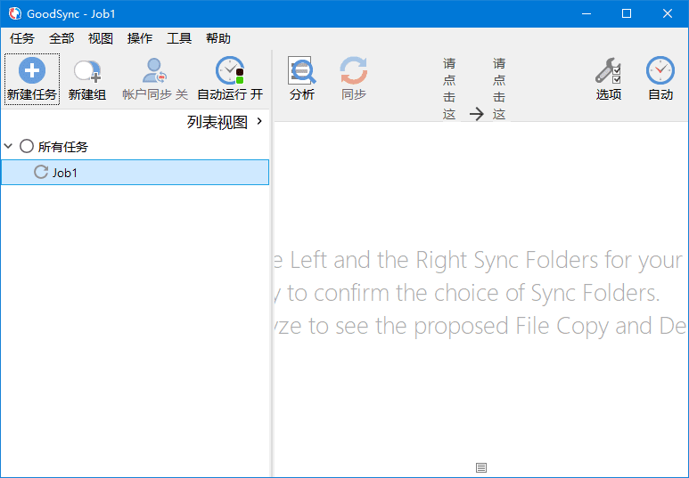 GoodSync(文件同步备份软件) v12.8.3.3 多语便携版-Empower资源站