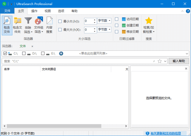 UltraSearch(文件搜索神器) Pro v4.6.2.1105 多语便携版-Empower资源站