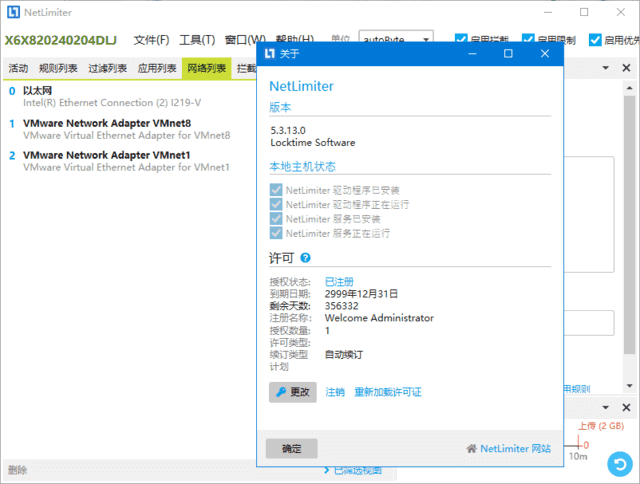 NetLimiter(网络流量管理工具) v5.3.20.0 中文直装版-Empower资源站