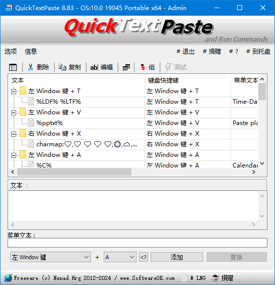 QuickTextPaste(快速文本粘贴工具) v9.11 多语便携版-Empower资源站