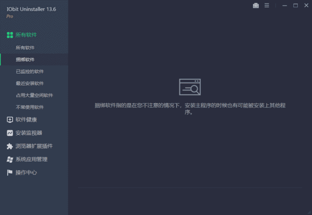 IObit Uninstaller Pro(卸载软件) v14.2.0.2 多语便携版-Empower资源站