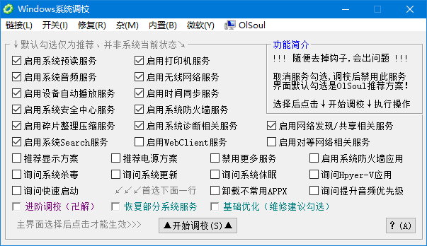 Windows 系统调校 2025.02.12 中文绿色版-Empower资源站