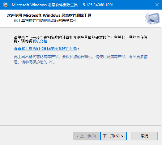 微软恶意软件删除工具 v5.132 中文绿色版-Empower资源站