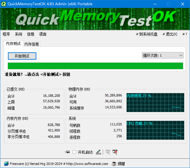 QuickMemoryTestOK(内存测试工具) v4.99 中文绿色版-Empower资源站