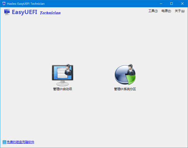 EasyUEFI(管理EFI/UEFI启动项) v5.8.1.2 多语便携版-Empower资源站