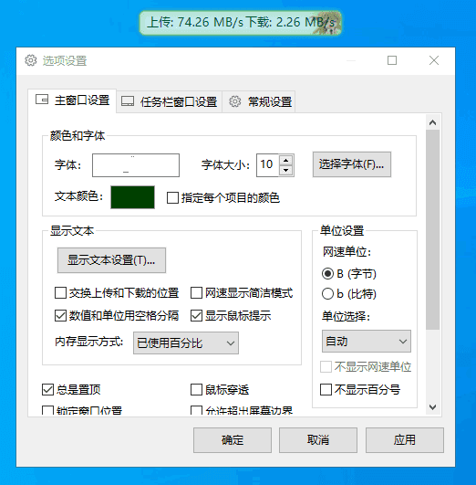 Traffic Monitor(网速监控悬浮窗软件) v1.85.1 中文绿色版-Empower资源站