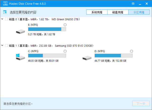 Hasleo Disk Clone(磁盘克隆工具) v4.9.0.2 多语便携版-Empower资源站