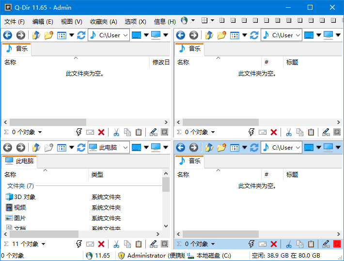 Q-Dir(免费的文件管理器) v11.99 中文绿色版-Empower资源站