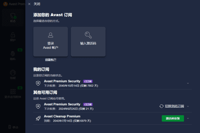 Avast Premium Security(Avast杀毒软件) v25.1.6146 直装激活版-Empower资源站
