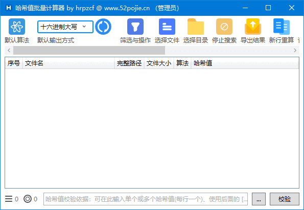 HashCalculator(哈希值批量计算器) v6.1.2 中文绿色版-Empower资源站