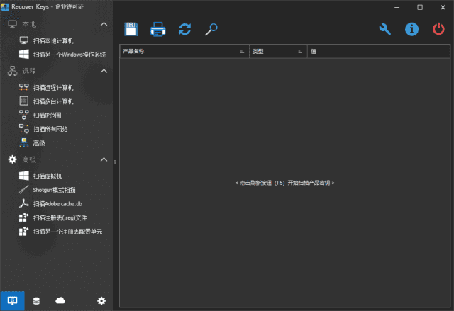 Recover Keys Enterprise(软件密钥恢复工具) v12.0.6.311 多语便携版-Empower资源站