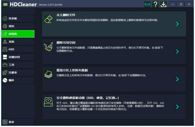 HDCleaner(系统清理优化工具) v2.087 中文绿色版-Empower资源站