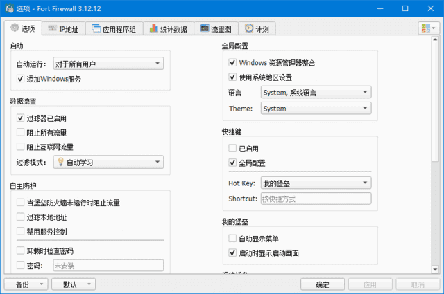 Fort Firewall(Windows防火墙工具) v3.15.10-Empower资源站