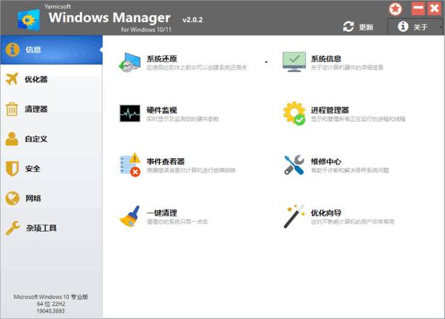 Windows Manager 10/11(Win10/11优化大师) v2.1.0 多语便携版-Empower资源站