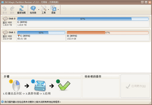 IM-Magic Partition Resizer(分区调整软件) v7.5.1 多语便携版-Empower资源站