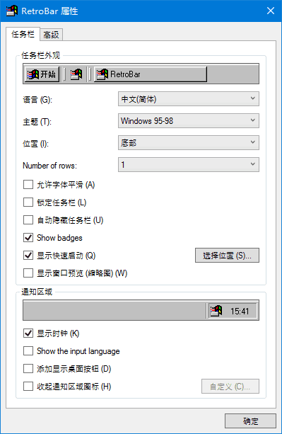 RetroBar(回归Windows经典任务栏) v1.18.56 中文绿色版-Empower资源站