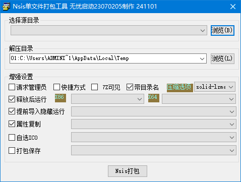NSIS单文件打包工具 2024.11.01.6 中文绿色版-Empower资源站