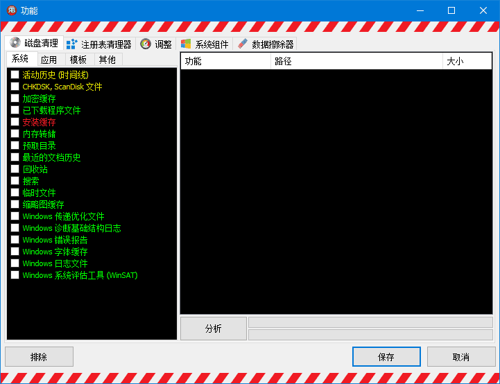 Red Button红色按钮(系统优化软件) v6.1 汉化绿色版-Empower资源站
