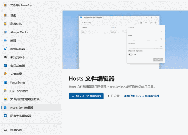 PowerToys微软免费工具集(自定义系统工具) v0.88.0-Empower资源站
