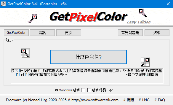 GetPixelColor(获取像素点颜色值) v3.41 中文绿色版-Empower资源站